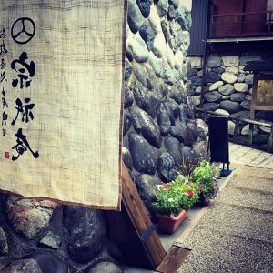 暖簾　玄関　宗祇庵入口